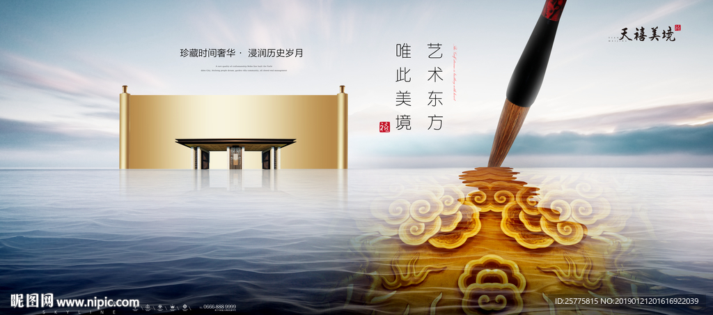 中式湖景地产广告