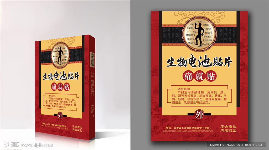 传统 中国风 膏药药贴包装