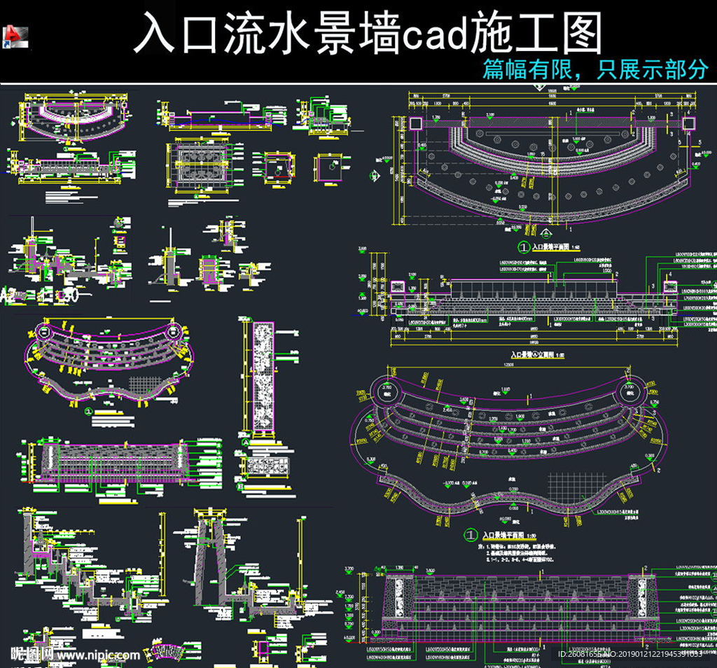 流水景墙cad施工图