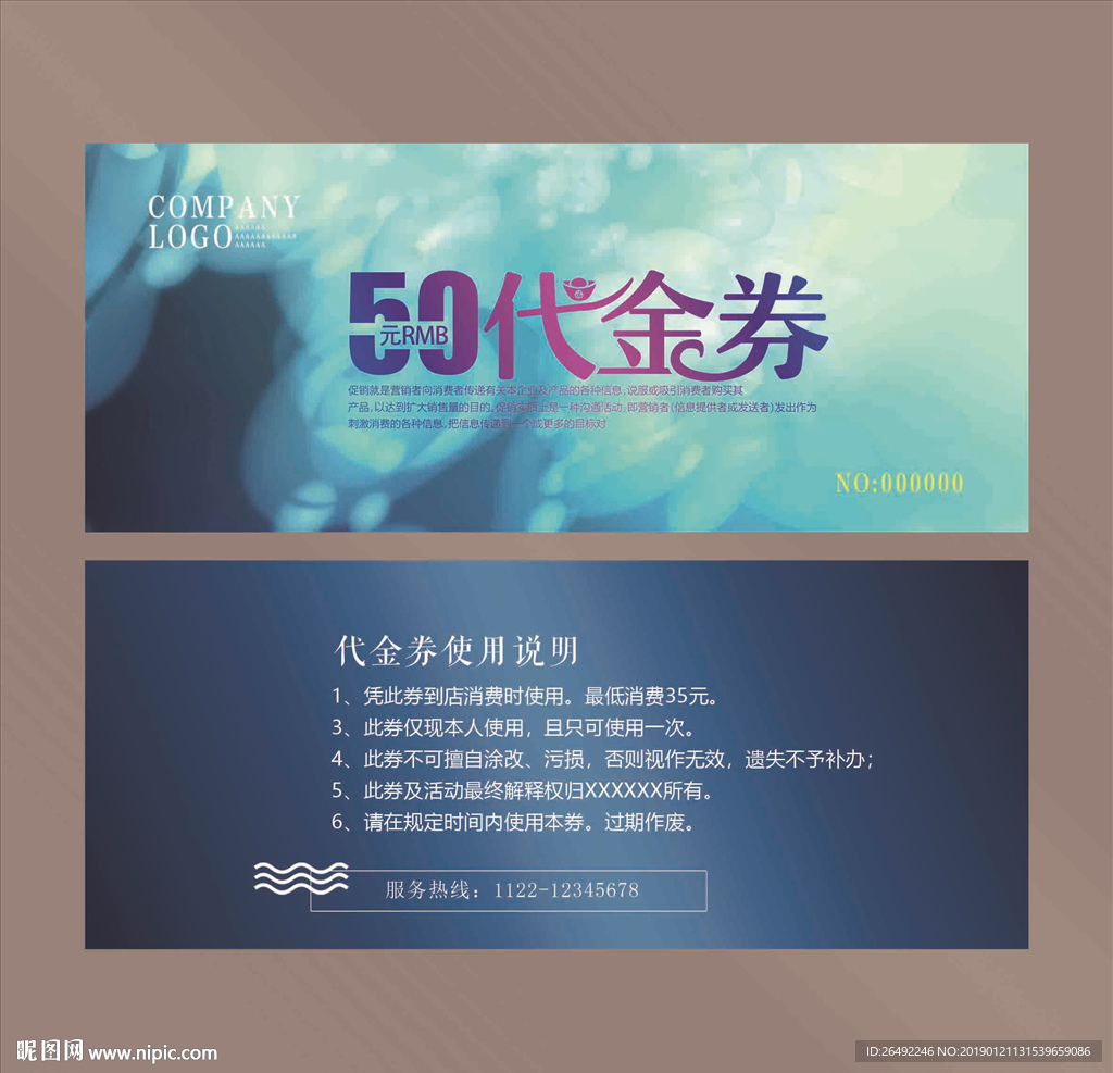 代金券