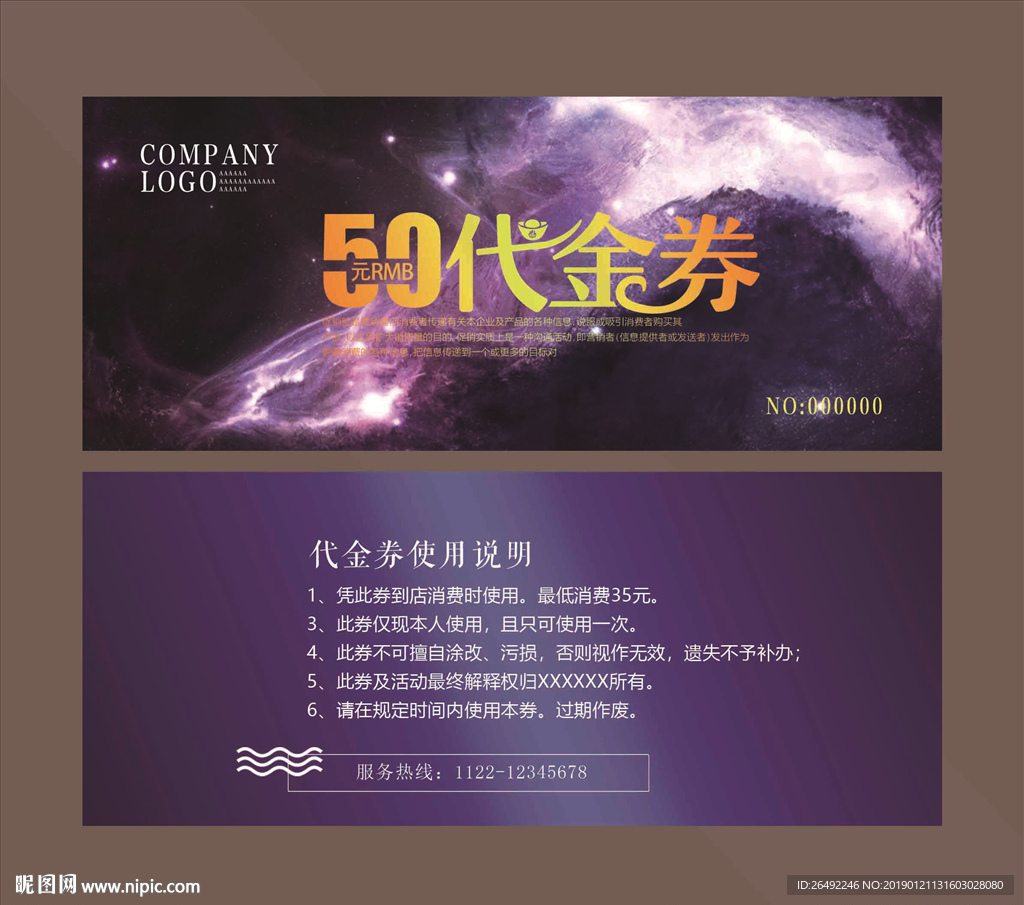 代金券