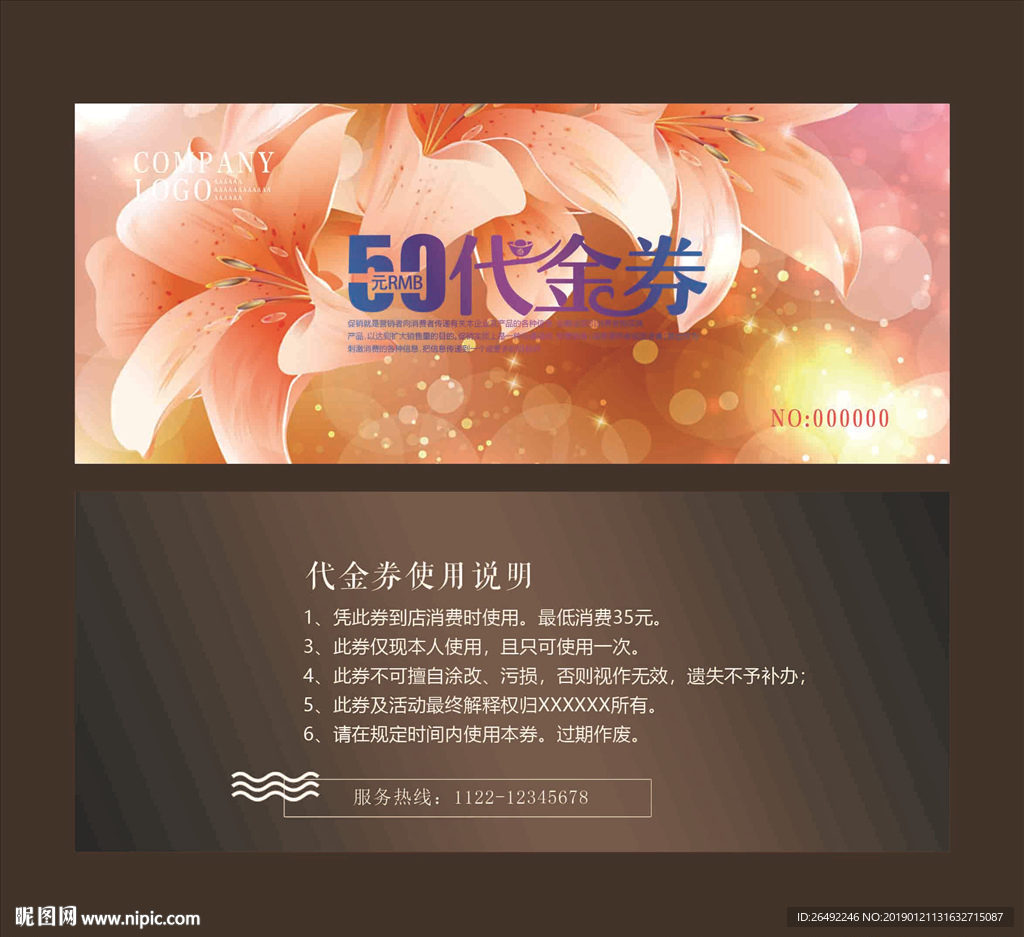 代金券