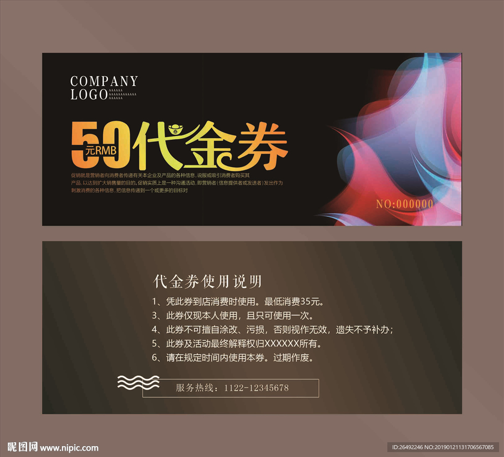 代金券