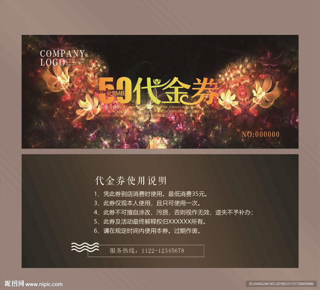 代金券