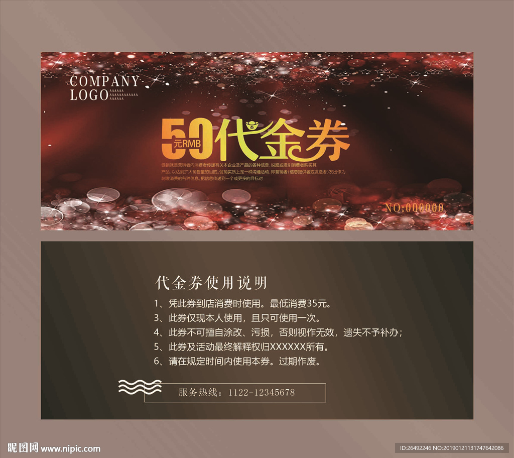 代金券