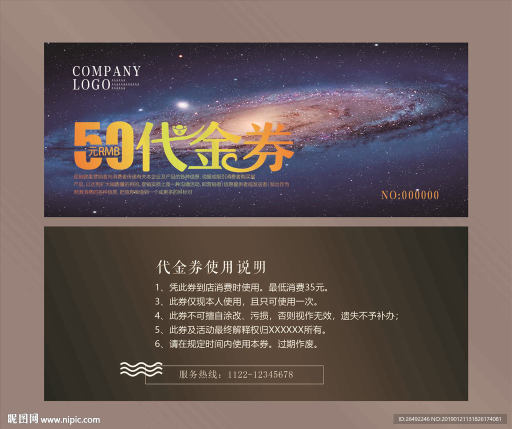 代金券