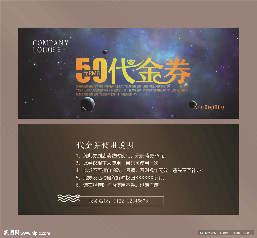代金券