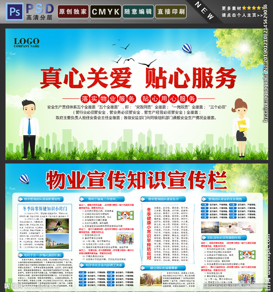 物业