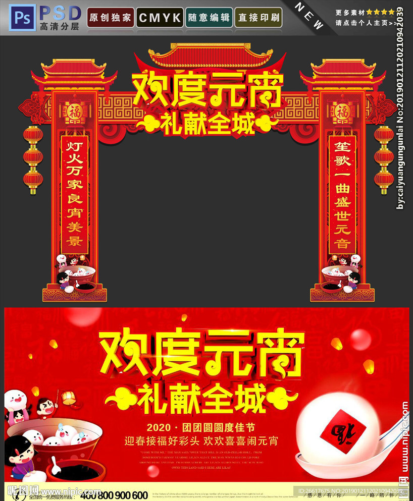 元宵门楼