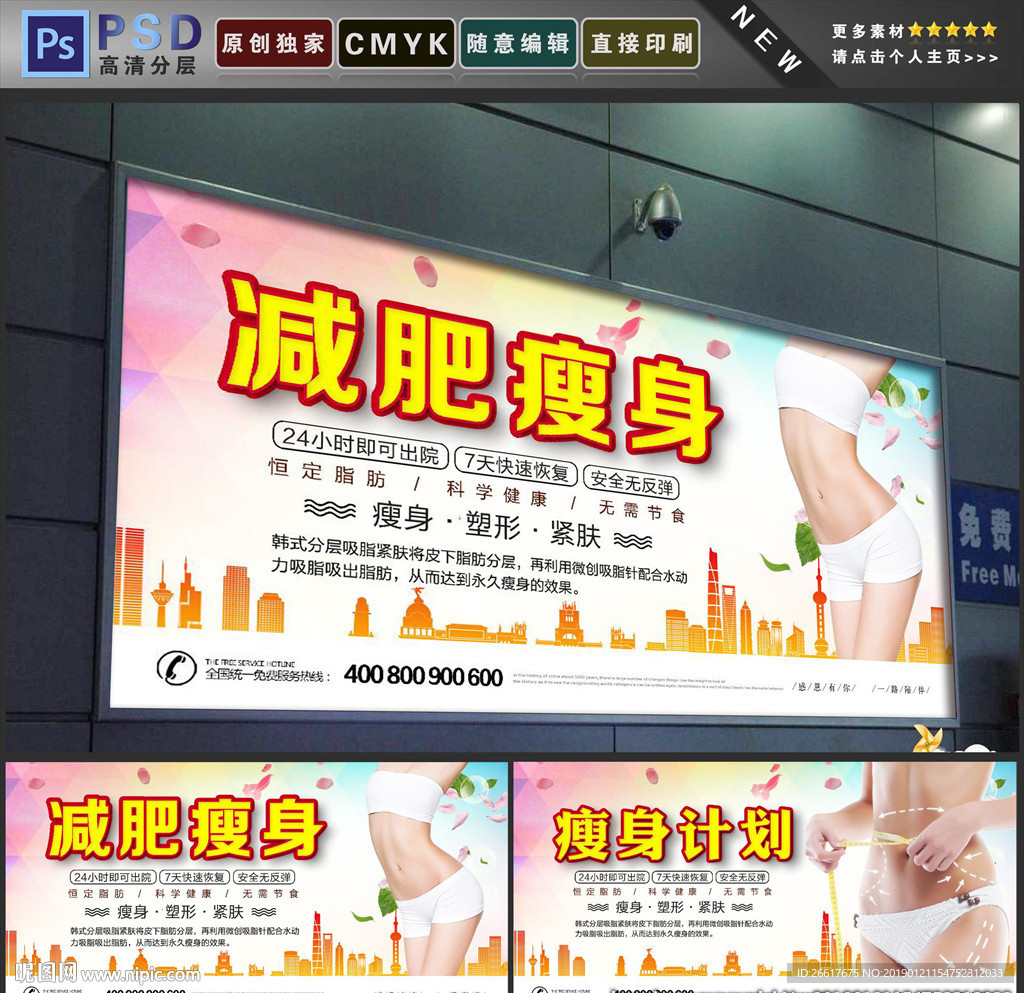 减肥