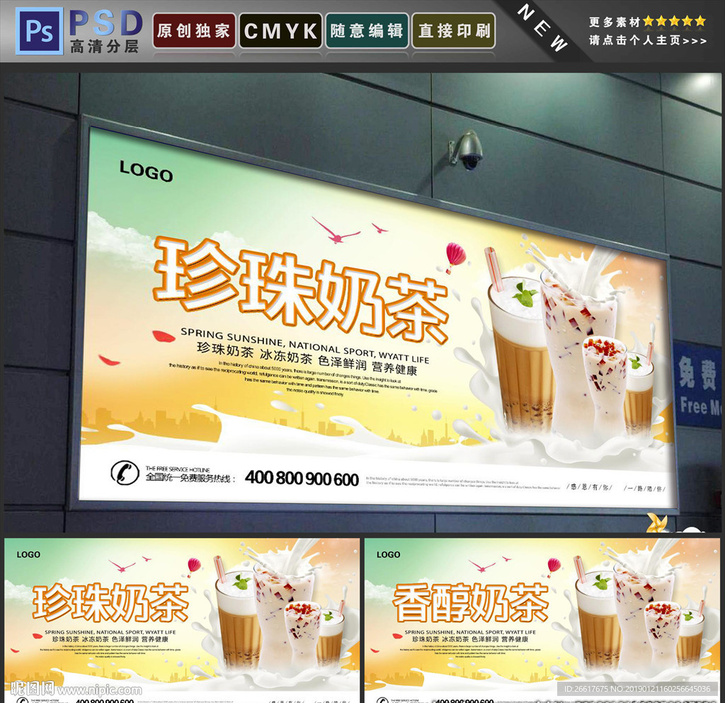 珍珠奶茶