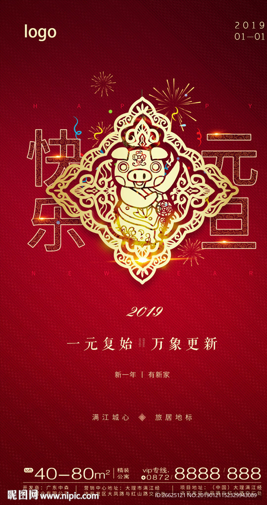 元旦单图