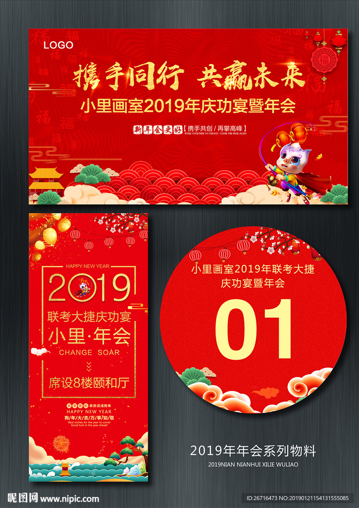 年会