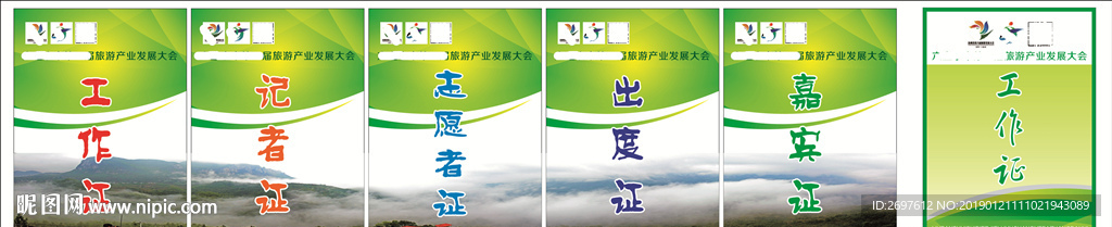 工作证