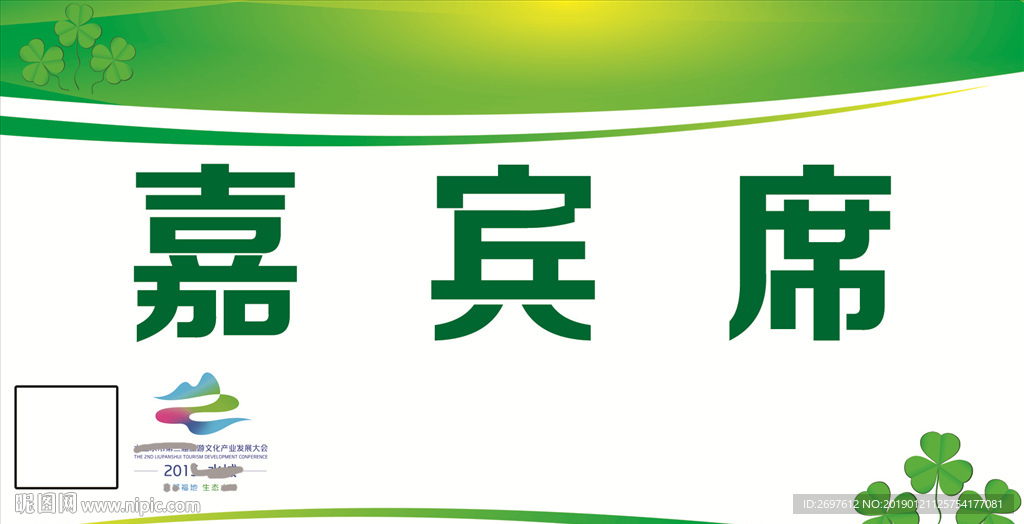 席位牌
