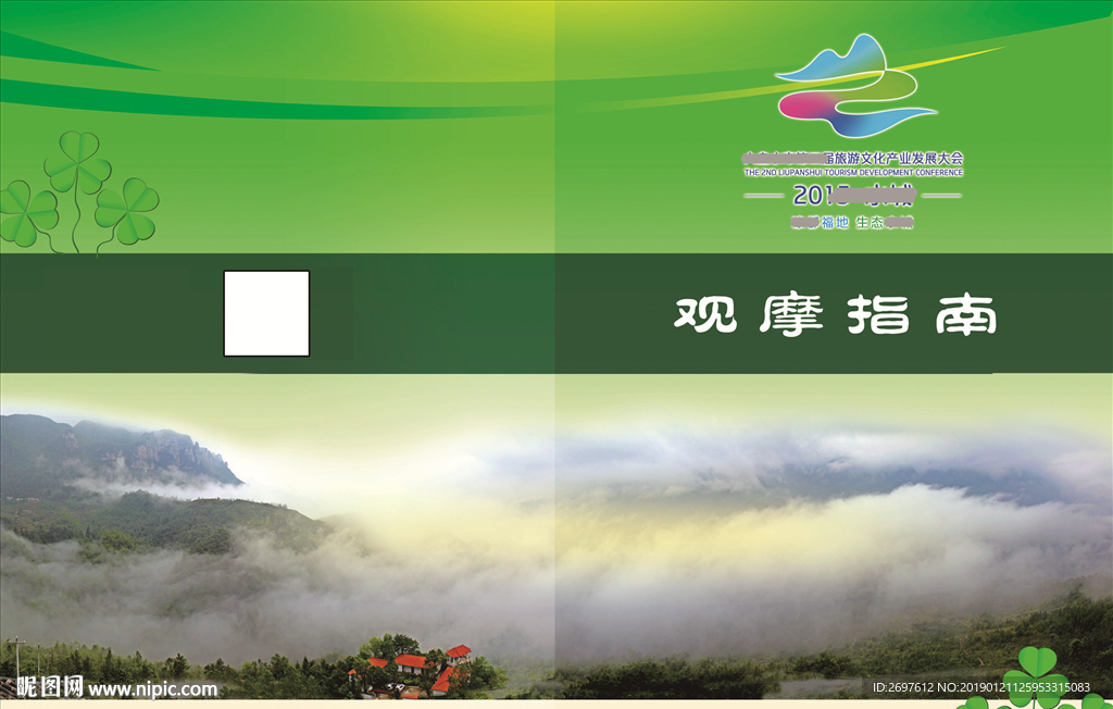 观摩指南