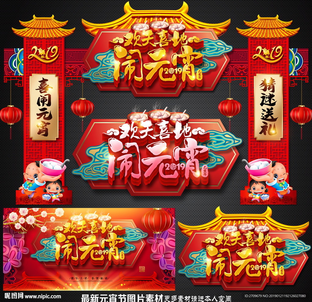 元宵门楼