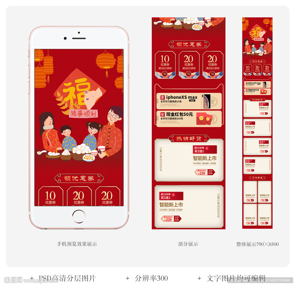 淘宝新年手机无线端装修首页