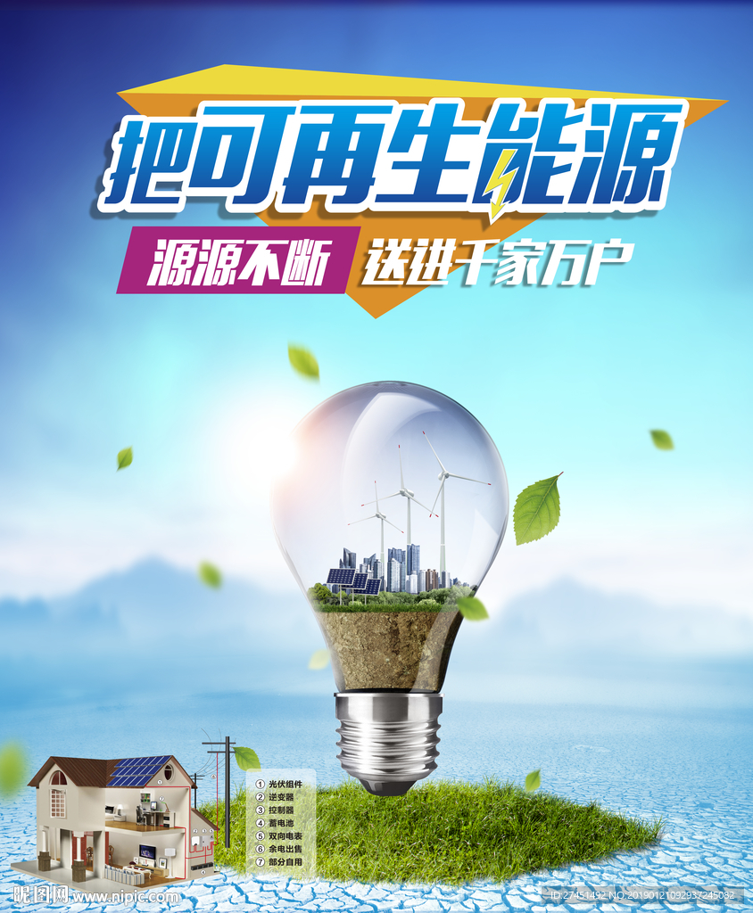 太阳能海报