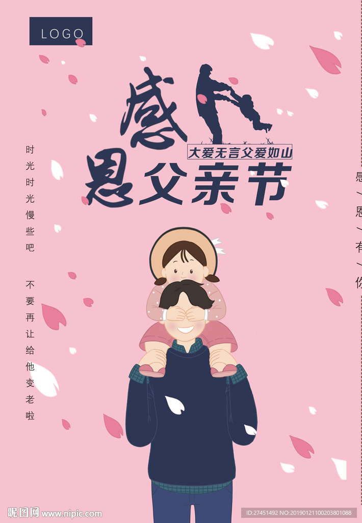 父亲节