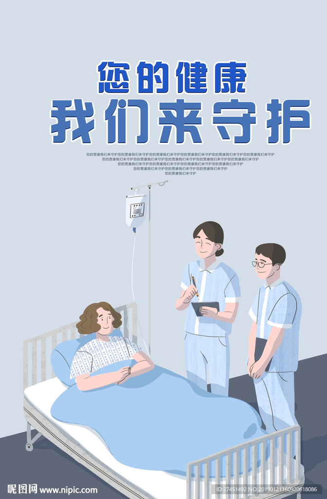 医生