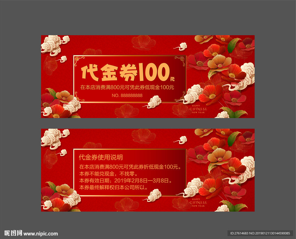 代金券