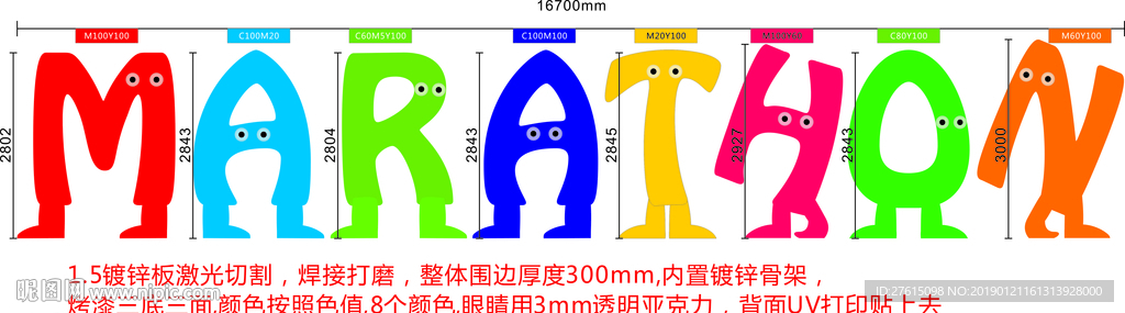 字母导视牌 卡通牌 雕塑