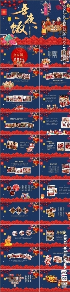 家庭聚会相册新年年夜饭PPT