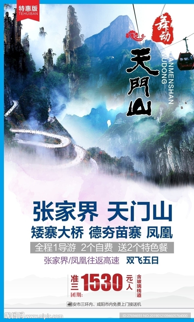 张家界