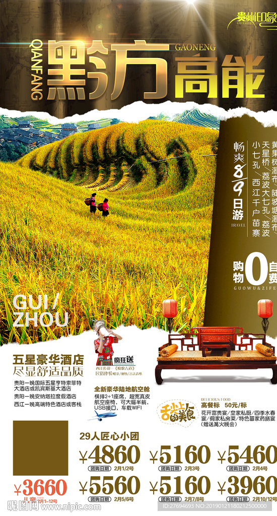 康-黔方高能微信图海报