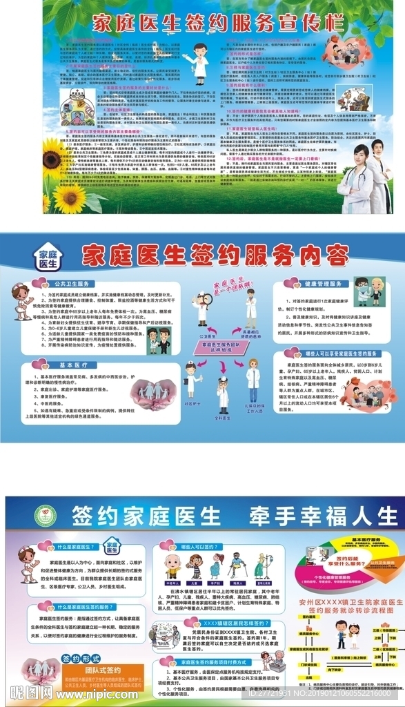 卫生和 计划生育  家庭医生