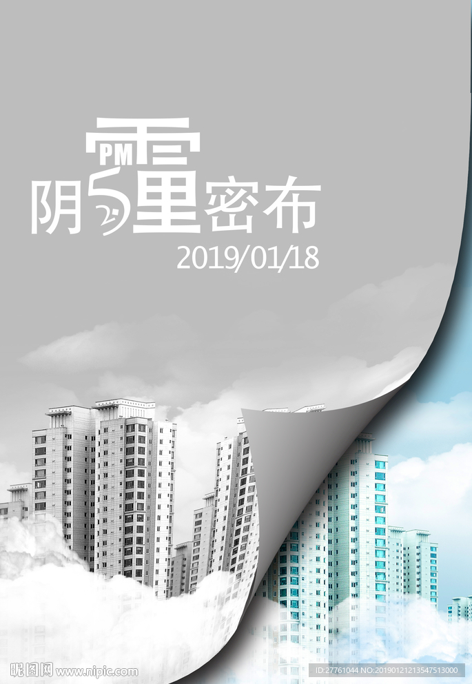 雾霾