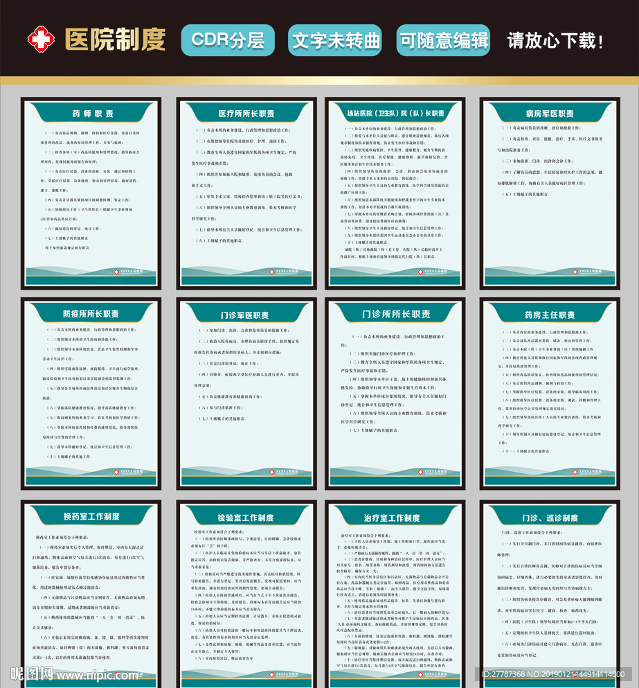 医院制度换药工作制度 药师职责