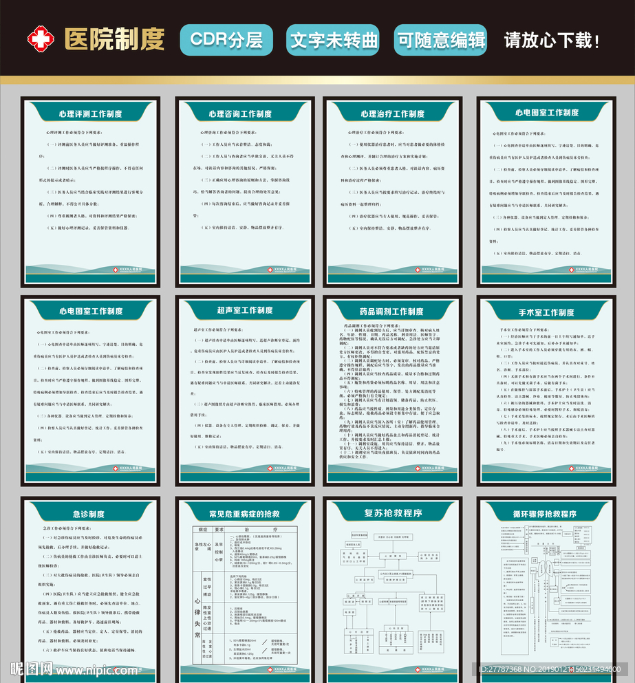 医院制度 急诊制度心理咨询制度