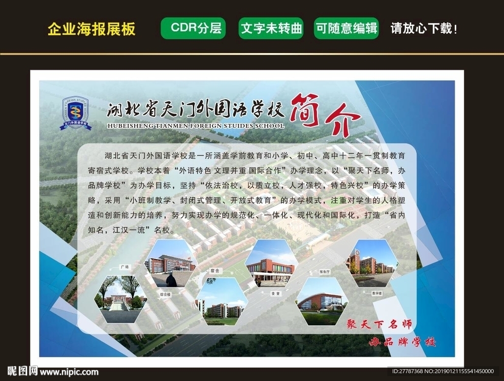 学校简介海报展板