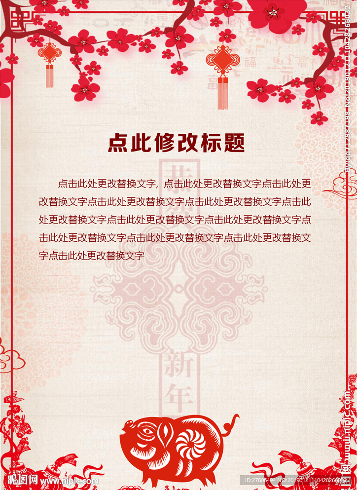 2019猪年新年信纸贺卡邀请函