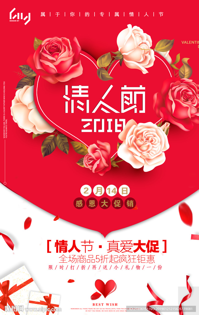 情人节海报