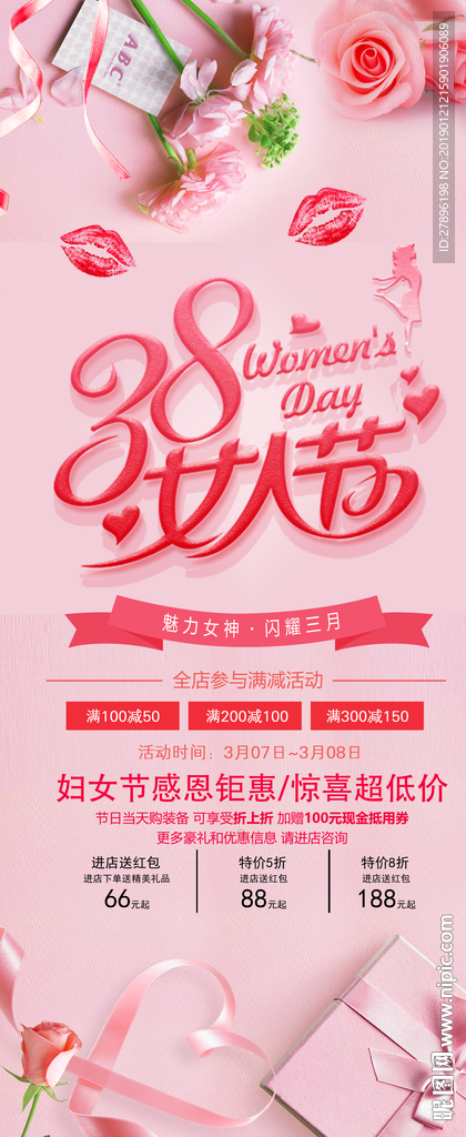 女人节海报