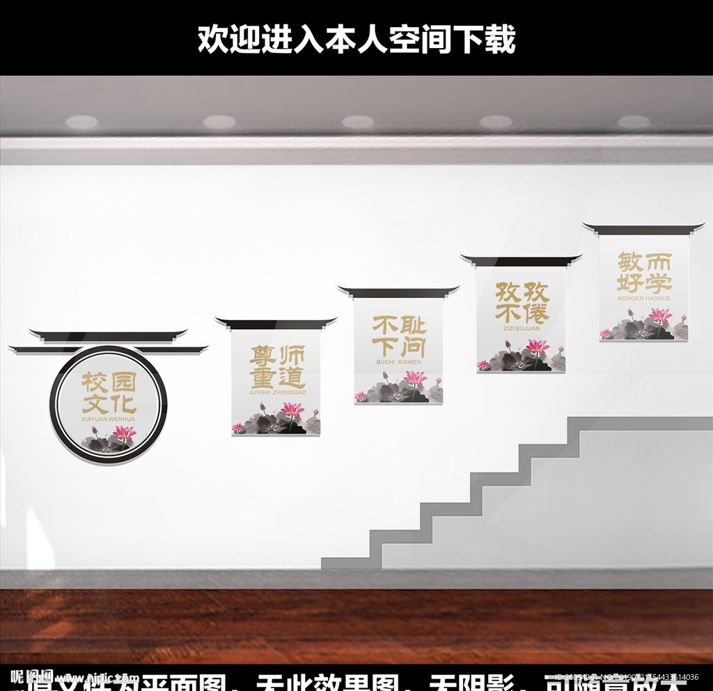 校园楼道文化墙