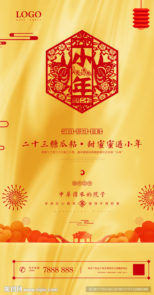 小年微信海报精细分层立改可用