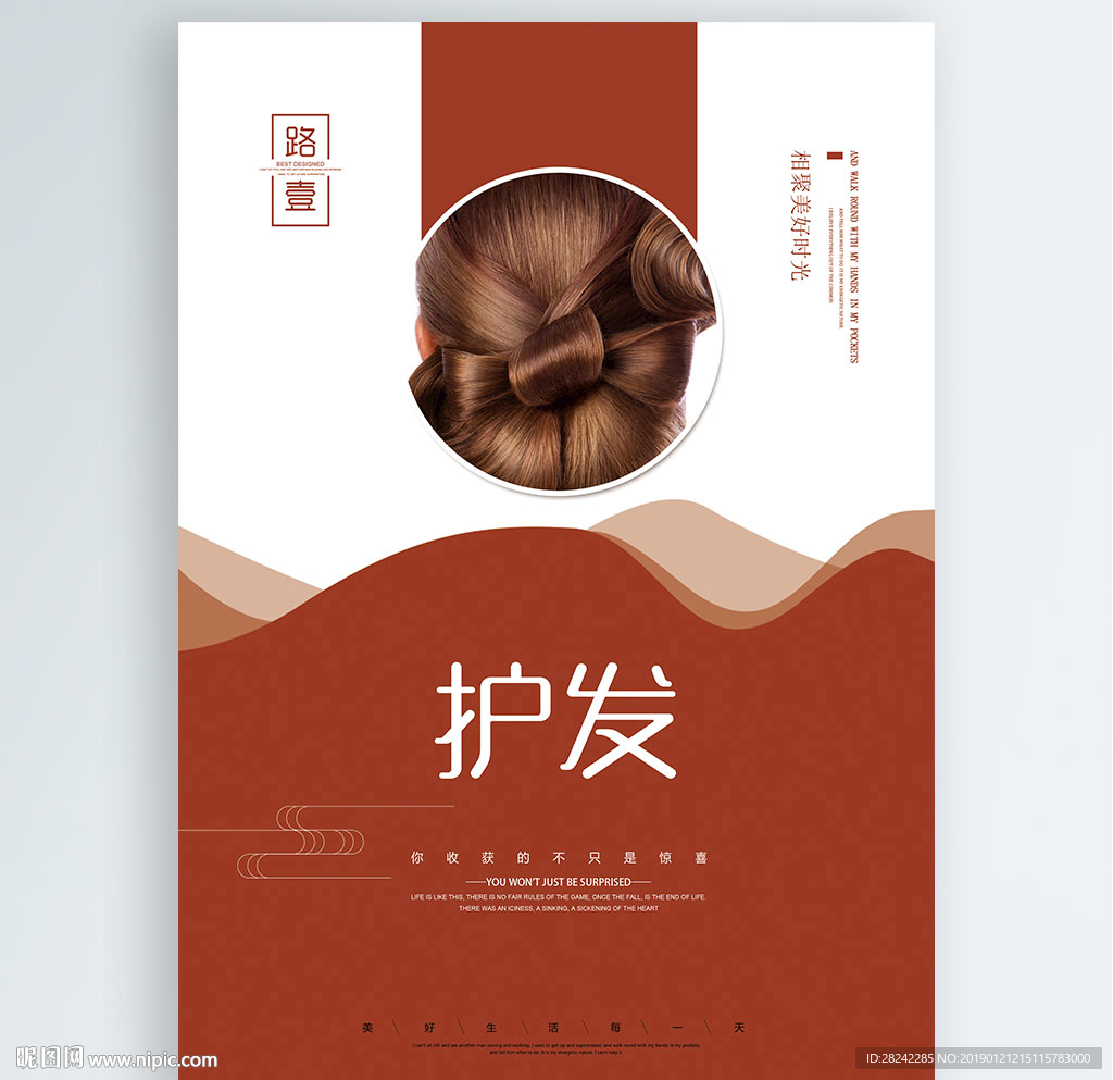 护发