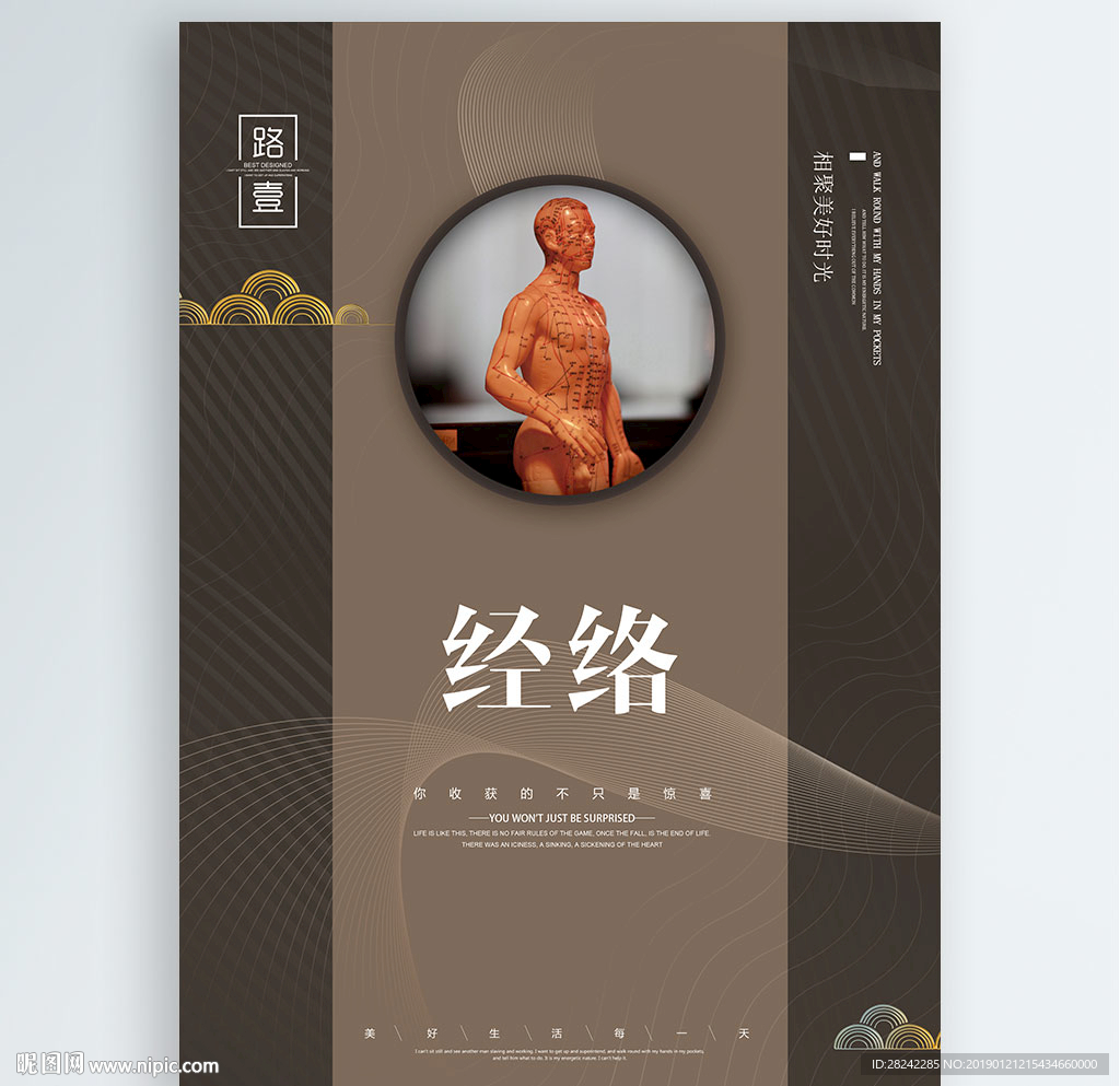 经络