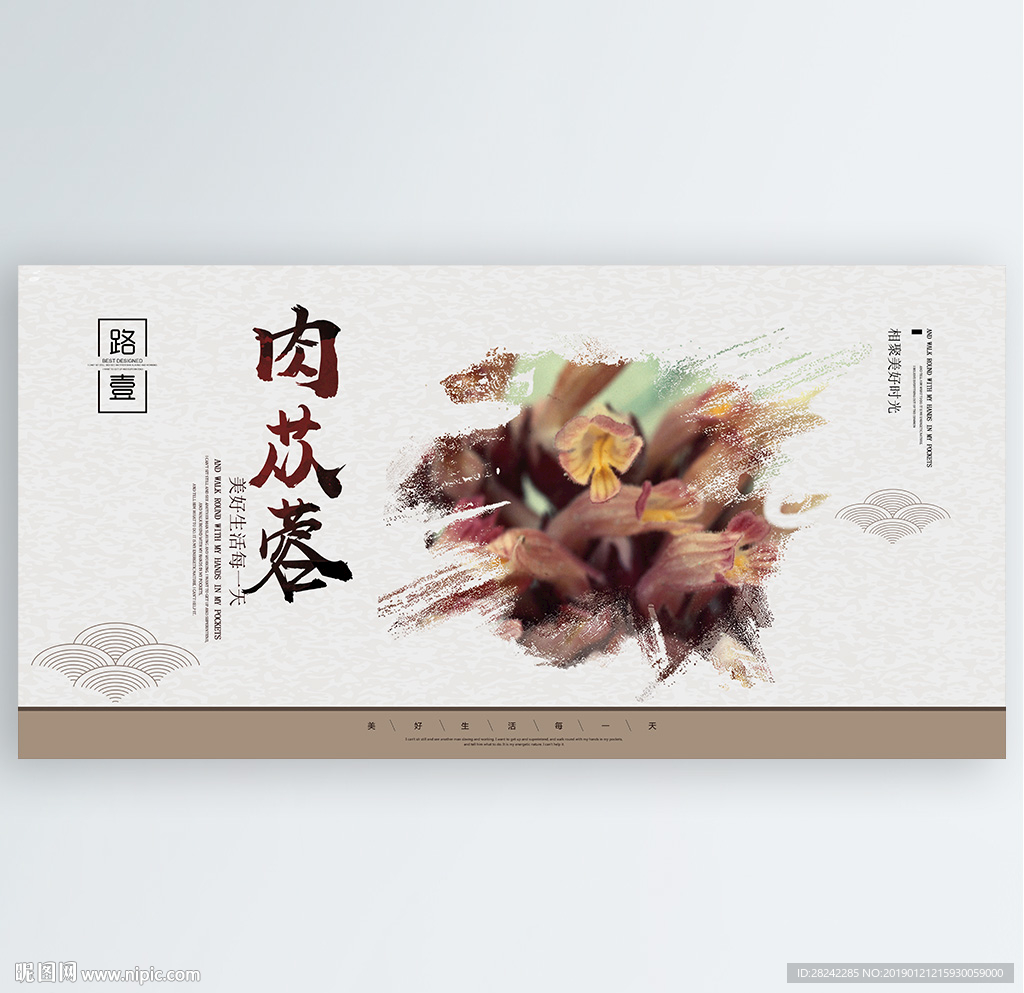 肉苁蓉