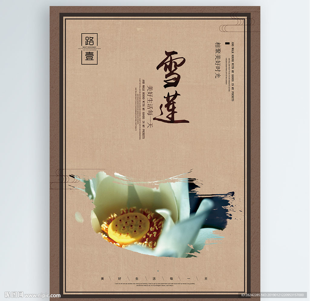 雪莲