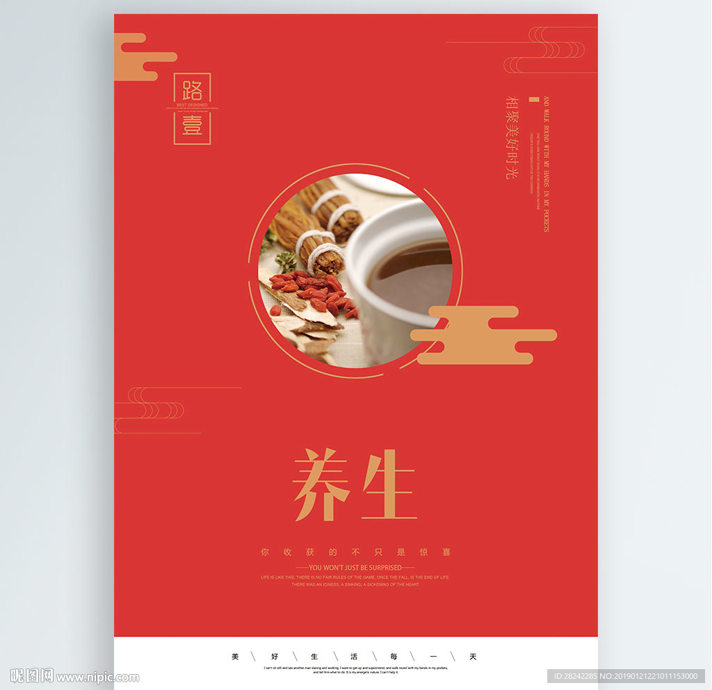 养生