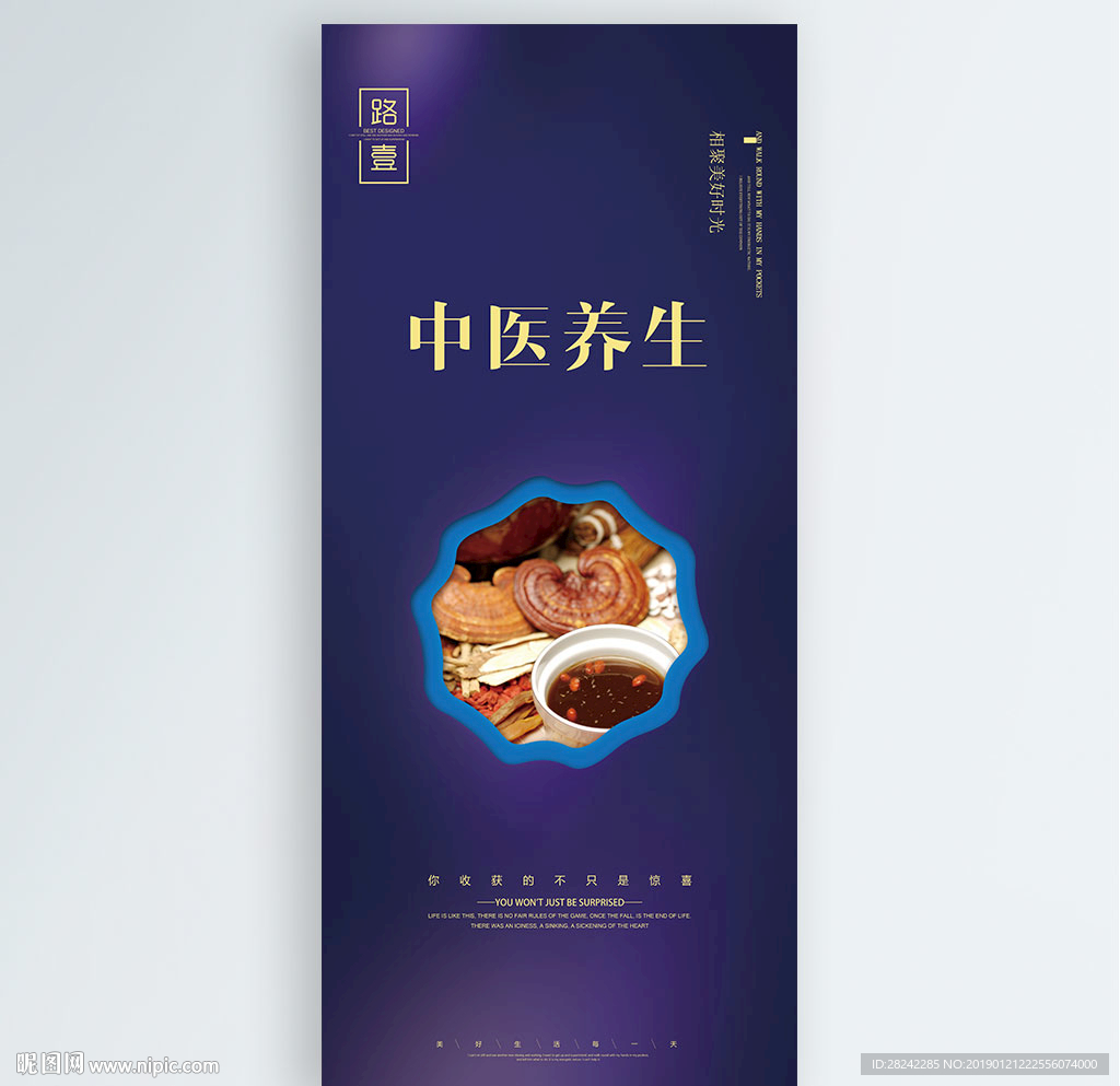 中医养生