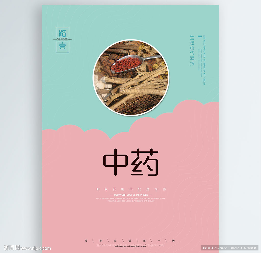 中药