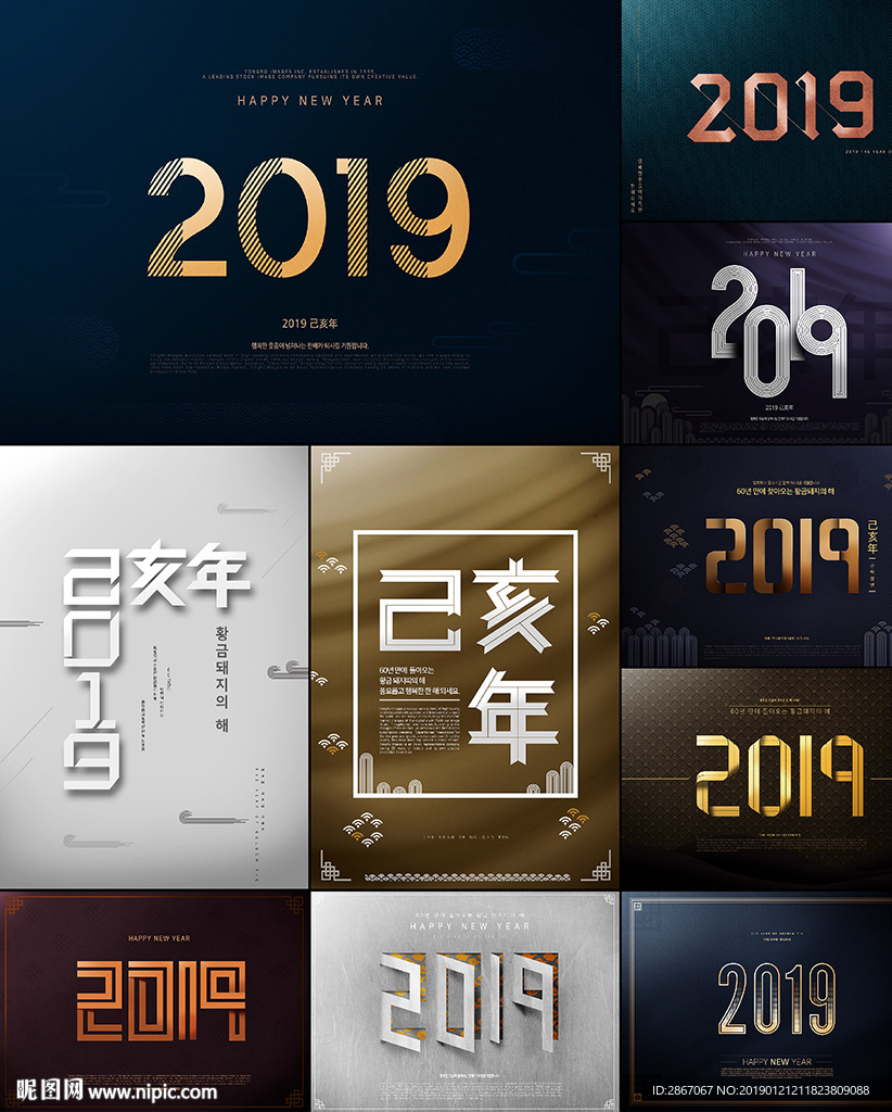 2019新年