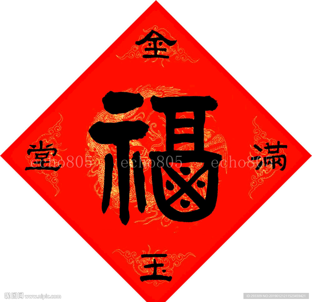 福  金玉满堂 大红