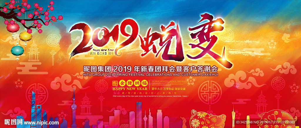 2019蜕变